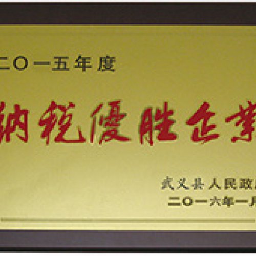 企業榮譽